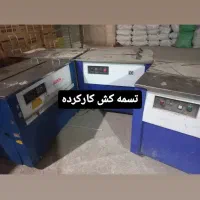 تسمه کش کارکرده و نو