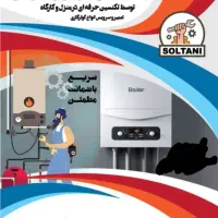 تعمیرات تخصصی پکیج  آبگرمکن  بخاری