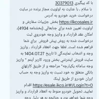 فروش حواله سمند سورن دوگانه شرکتی