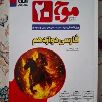 کتاب موج بیست دوازدهم