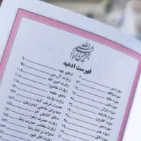 گیفت ترحیم. گیفت مذهبی.گیفت نیمه شعبان.گیفت حج|کتاب و مجله مذهبی|مشهد, ابوذر|دیوار