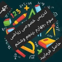 تدریس خصوصی