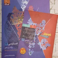 فرمول بیست فارسی دهم و یازدهم