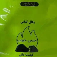 بازاریاب زغال|استخدام بازاریابی و فروش|تهران, کیانشهر|دیوار