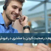 آموزش فروش تلفنی،بازاریابی،مذاکره،فن بیان،مدرک|خدمات آموزشی|مشهد, فلسطین|دیوار