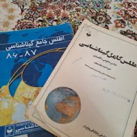 اطلس جغرافیا قدیمی