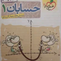 حسابان یازدهم