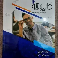 کتاب کار زبان