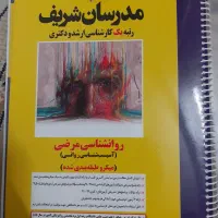 ارشد روانشناسی بالینی