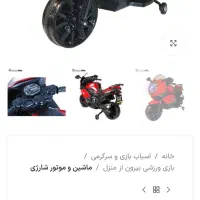 موتور شارژی