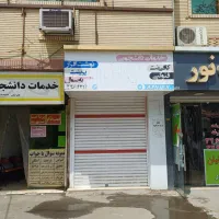 مغازه ۱۲ متر تک برگ سند بر اصلی پیام نور