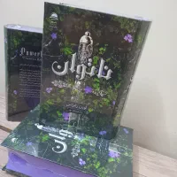 رمان ناتوان|کتاب و مجله ادبی|قم, شهدا|دیوار