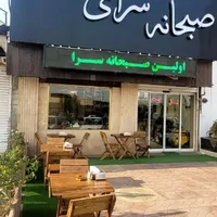 سالندار و آشپز آقا و خانم چند نفر