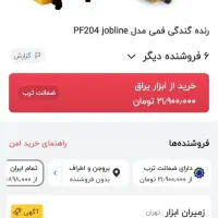 رنده گندگی مارک فمی