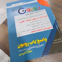 پک پاسخ یاب روبون ویرایش ۱۲ نو