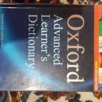 کتاب دیکشنری آکسفورد|کتاب و مجله آموزشی|هشتگرد, هشتگرد قدیم|دیوار