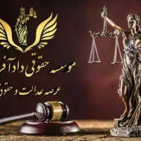 وکیل پایه یک تخصصی کیفری و خانواده و چک و سفته|خدمات مالی، حسابداری، بیمه|شیراز, زرگری|دیوار