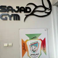 باشگاه بدنسازی