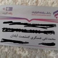 کارت ملی با مدارک گم کردم|اشیا|آستانه اشرفیه, |دیوار