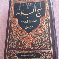 نهج البلاغه