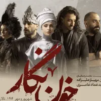 بلیط تئاتر خون نگار - ۱۳ مهر ساعت ۱۸ با تخفیف