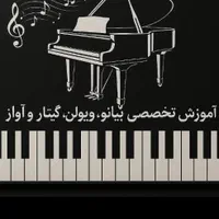 آموزشگاه موسیقی و استودیو نوای توس