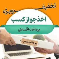 ثبت شرکت و اخذ مجوز و تغییرات و رتبه بندی