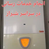 تعمیروسرویسکارپکیج شوفاژآبگرمکن لباسشویی ناب سرویس