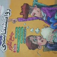 کتاب کنکور (تست و درسنامه انسانی)|کتاب و مجله آموزشی|بمپور, |دیوار