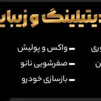 آرایشگاه ماشین