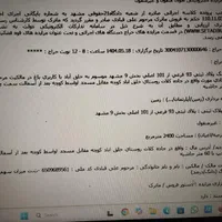 فروش زمین باغی شش دانگ از طریق مزایده دادگستری|فروش زمین و ملک کلنگی|مشهد, خلق آباد سفلی|دیوار
