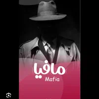 بازی مافیا تو کافه ما هم بازی کن هم جاییزه ببر