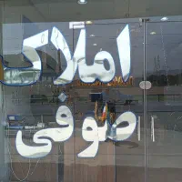 زیرپله-جهت-اجاره-22بهمن-جنوبی