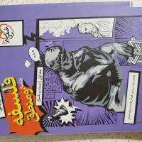 بانک تست جامعه فلسفه و منطق خیلی سبز