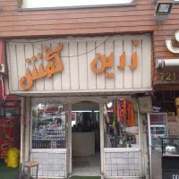 کارگر کفاش