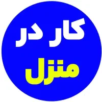 استخدام نیروی کار با گوشی
