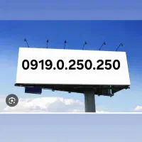 0919.0.250.250|سیم‌کارت|تهران, ازگل|دیوار