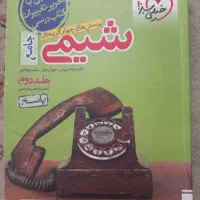 کتاب های تستی جامع دو جلد شیمی خیلی سبز|کتاب و مجله آموزشی|تهران, سلسبیل شمالی|دیوار