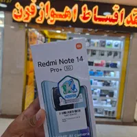 نوت 14 پرو پلاس /اقساط بازنشسته /حضوری وغیر حضوری