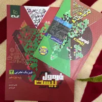 فرمول بیست فیزیک دوازدهم تجربی چاپ ۴۰۴