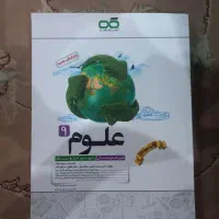 کتاب علوم کاهه نهم