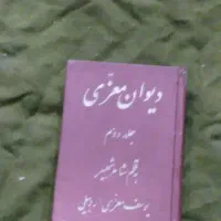 دیوان معزّی