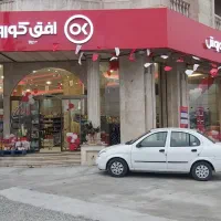 افق کوروش نیرو فروشگاهی