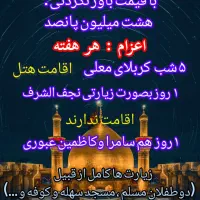 کربلا لحظه آخری