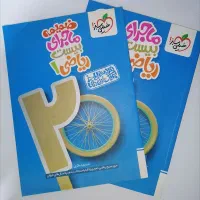 کتاب ریاضی ماجرای بیست دهم