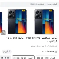 معاوضع با گوشی دیگر