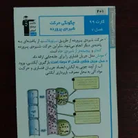 فلش کارت زیست دهم|کتاب و مجله آموزشی|تهران, آبشار|دیوار