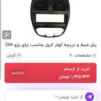تخته باند206،پنل ضبط 206