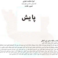 فروش برند تجاری آماده انتقال قطعی|خدمات مالی، حسابداری، بیمه|تهران, ونک|دیوار