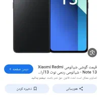 ردمی ۱۱اس معاوضه با نوت ۱۳|موبایل|شیراز, زند|دیوار